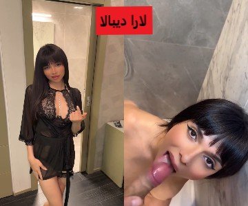 سكس المصرية لارا ديبالا المثيرة تاخده الحمام وترضع زبره