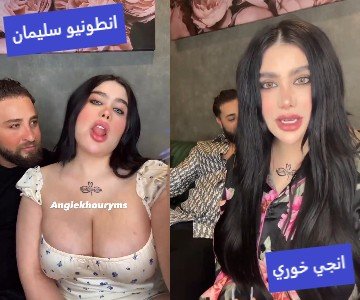 سكس انجي خوري وانطونيو سليمان يلعب بطيزها وهي تقله لاتلعب