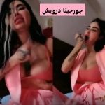 جورجينا درويش بالخيارة تنيك بزازها لأنها خسرت تحدي التانغو