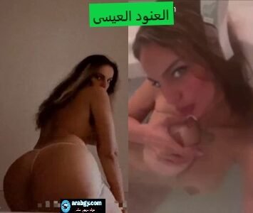 سكس العنود العيسى السعودية تعرض طيزها وتداعب بزازها