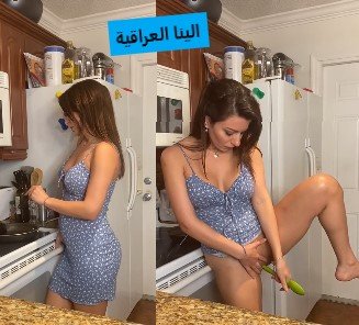 سكس الينا انجل يسخن كسها وهي تطبخ وتنزل سلخ ونيك فيه بمعلقة الطبخ