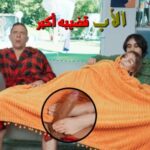 سكس مترجم الاب قضيبه أكبر يدخل على حبيبة ابنه في الحمام