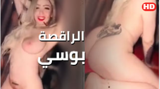 سكس الراقصة بوسي - نودز مصري