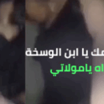 كس امك يا ابن الوسخة - اه يامولاتي - قمطع سكس مصري قصير