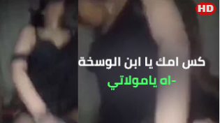 كس امك يا ابن الوسخة - اه يامولاتي - قمطع سكس مصري قصير