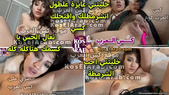 سكس مصري زانية اميرة علي باطها مشعر نار وتتشرمط لصاحبها تقول تعال الحس ياكسمك
