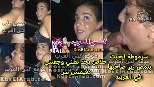 افلام سكس متناكة هايجة من ايجبت بترضع زبه في العربية وتتكلم انجلش
